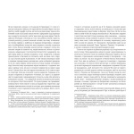 Чорна рада. Хроніка 1663 року. Изображение №4