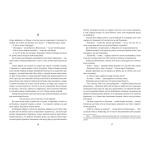 Чорна рада. Хроніка 1663 року. Изображение №6