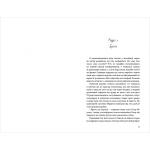 Найшвидший спосіб закохатися.. Изображение №5 Найшвидший спосіб закохатися.. Изображение №5