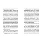 Найшвидший спосіб закохатися.. Изображение №6 Найшвидший спосіб закохатися.. Изображение №6