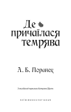 Де причаїлася темрява. Зображення №10
