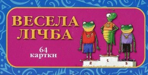 Чарівна скринька: Весела лічба Чарівна скринька: Весела лічба