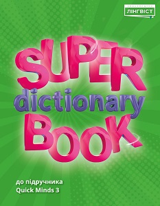 Super Dictionary Book НУШ 3 QM Super Dictionary Book НУШ 3 QM