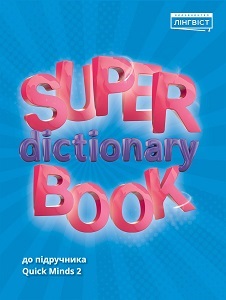Super Dictionary Book НУШ 2 QM Super Dictionary Book НУШ 2 QM
