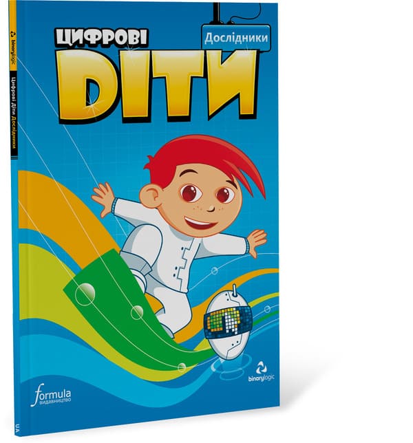 Цифрові діти Дослідники Рівень 2 Цифрові діти Дослідники Рівень 2