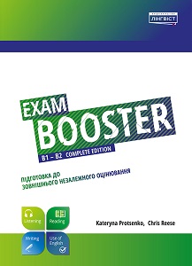 Exam Booster B1-B2 Complete edition Підготовка до ЗНО Exam Booster B1-B2 Complete edition Підготовка до ЗНО