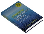 Стратегія блакитного океану. Як створити безхмарний ранковий простір і позбутися конкуренції.. Изображение №2