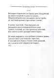 Класика української літератури: Володимио Сосюра. Вибрана поезія. Изображение №2