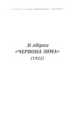 Класика української літератури: Володимио Сосюра. Вибрана поезія. Изображение №5