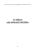 Класика української літератури: Леся Українка: Лісова пісня. Драма-феєрія та вибрана поезія. Зображення №2
