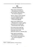 Класика української літератури: Леся Українка: Лісова пісня. Драма-феєрія та вибрана поезія. Зображення №4