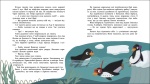 Нумо дружити! Теплі пригоди в холодній Антарктиці. Зображення №3 Нумо дружити! Теплі пригоди в холодній Антарктиці. Зображення №3
