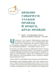 Ігри і казки, які лікують. Книга 2 (2-ге видання, виправлене, 3-тє). Зображення №3