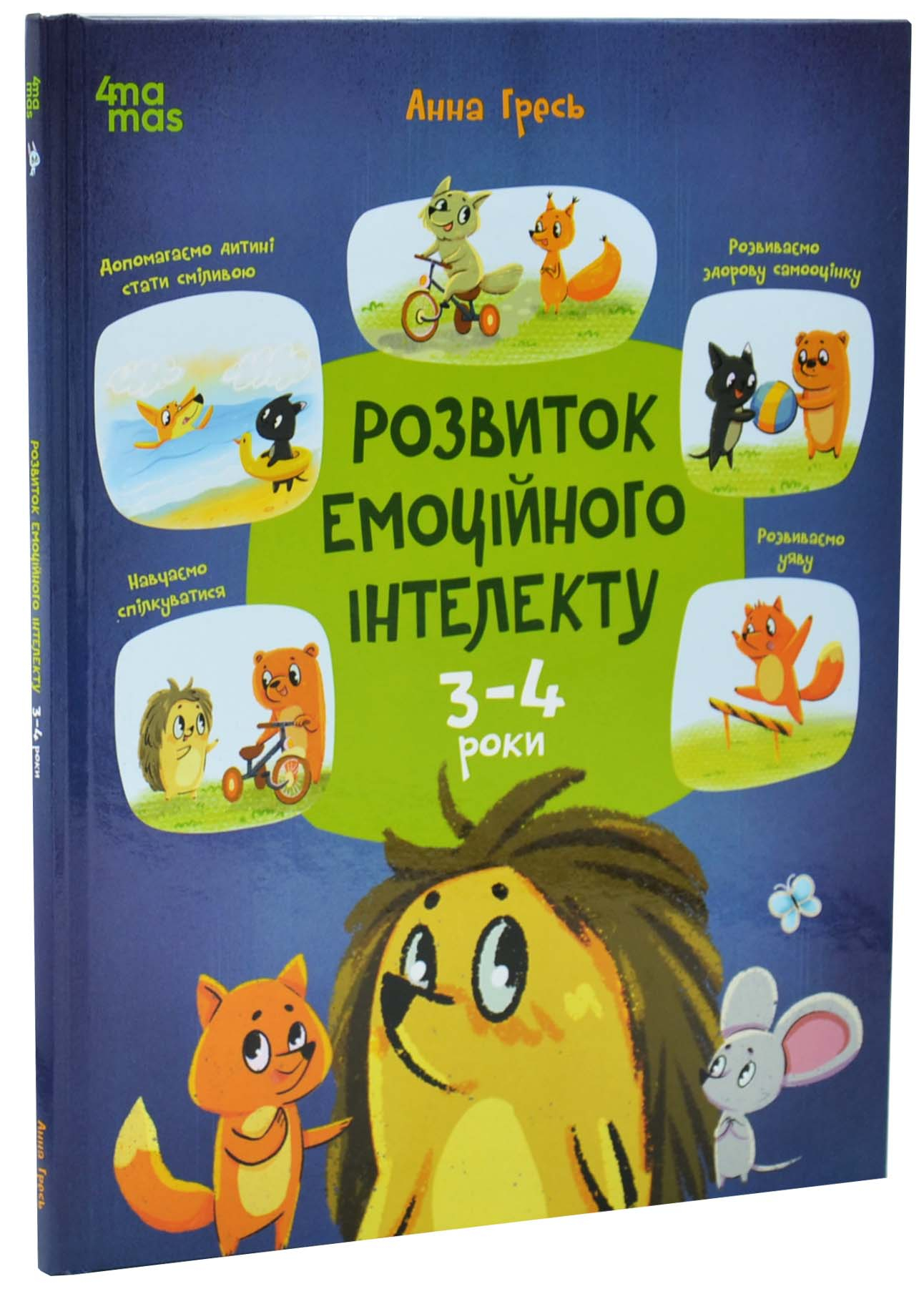 Корисні навички. Розвиток емоційного інетелекту. 3-4 роки Корисні навички. Розвиток емоційного інетелекту. 3-4 роки