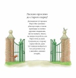 Полювання за скарбами. Історія парку Персі. Зображення №1