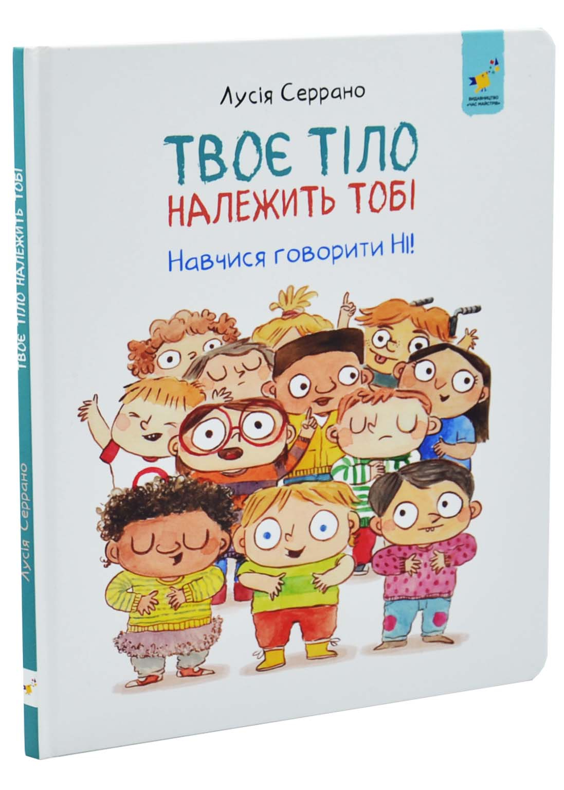 Товоє тіло належить тобі Товоє тіло належить тобі