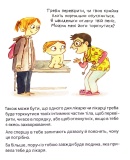 Товоє тіло належить тобі. Зображення №5 Товоє тіло належить тобі. Зображення №5