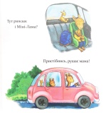 Ламо, Ламо, ненадовго піде мама. Зображення №6