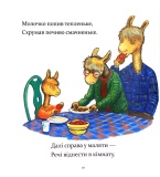 Ламо, Ламо, ненадовго піде мама. Зображення №9