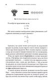 Математика на мільйон доларів. Як математика може зробити багатим (або бідним). Зображення №6