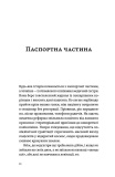 Короткі миті потрібності. Зображення №7