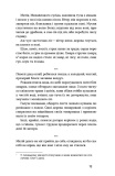 Хмарниця. Оповідання. Зображення №7