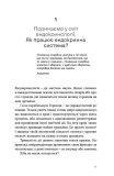 Магія гормонів. Невидимий диригент вашого життя. Зображення №7