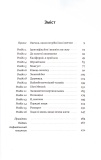 Я знаю, що ви зробили. Книга гріхів Кремнієвої долини. Зображення №1