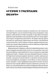 Мазепа. Тисячоликий герой української історії. Изображение №7