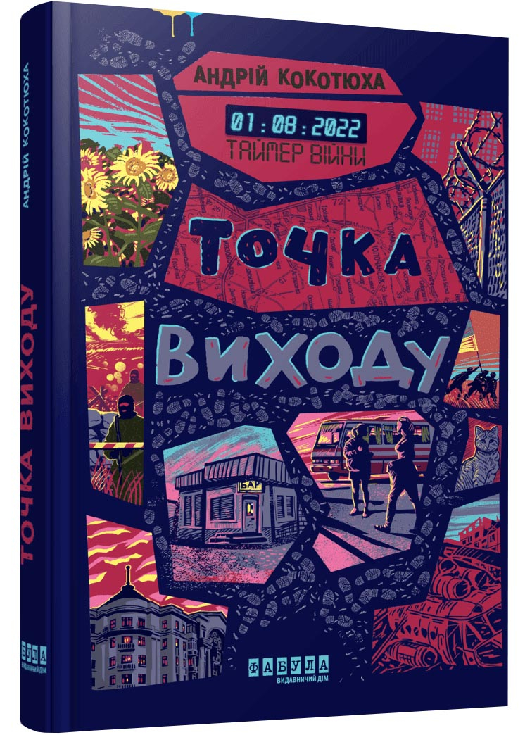 Таймер війни. Точка виходу. Книга 2 Таймер війни. Точка виходу. Книга 2
