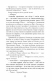 Таймер війни. Точка виходу. Книга 2. Изображение №7 Таймер війни. Точка виходу. Книга 2. Изображение №7