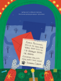 Янголинка і різдвяний потяг. Грася Олійко. Видавництво Старого Лева. Зображення №4