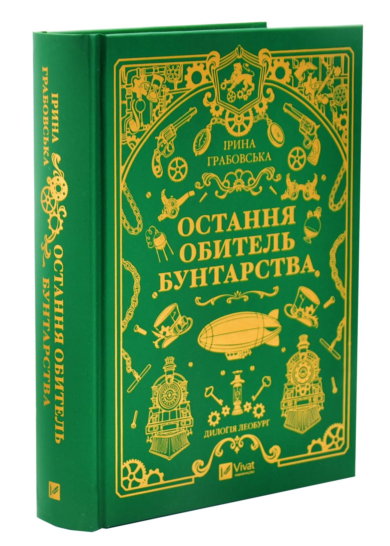 Остання обитель бунтарства Остання обитель бунтарства