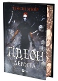 Ґідеон Дев'ята. Запечатана гробниця. Книга 1. Изображение №1 Ґідеон Дев'ята. Запечатана гробниця. Книга 1. Изображение №1