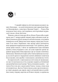 Ґідеон Дев'ята. Запечатана гробниця. Книга 1. Изображение №7 Ґідеон Дев'ята. Запечатана гробниця. Книга 1. Изображение №7