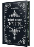 Темний спадок. Братство. Книга 1. Зображення №2 Темний спадок. Братство. Книга 1. Зображення №2