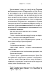 Подорож триває. Академія. Книга 2. Изображение №6 Подорож триває. Академія. Книга 2. Изображение №6