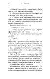 Подорож триває. Академія. Книга 2. Изображение №7 Подорож триває. Академія. Книга 2. Изображение №7