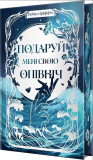 Подаруй мені свою опівніч. Зображення №1 Подаруй мені свою опівніч. Зображення №1
