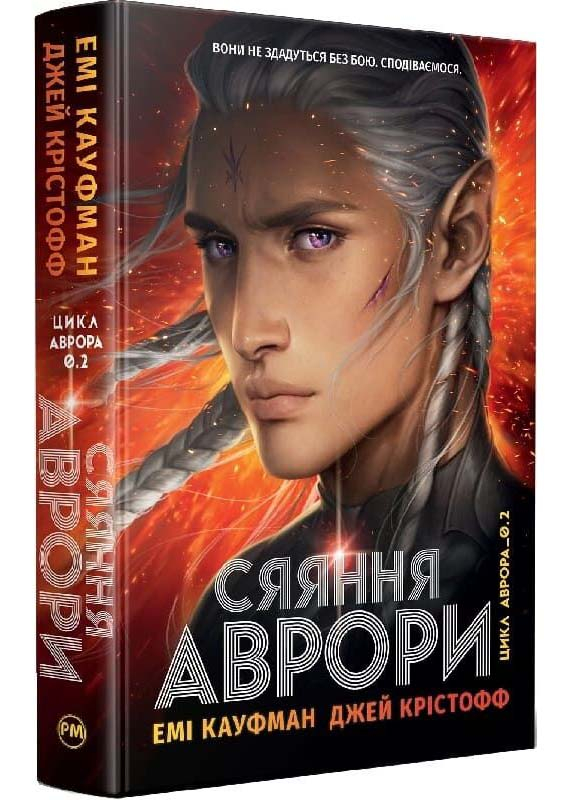 Сяяння Аврори Сяяння Аврори