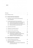 Практична енциклопедія фінансового менеджера. Кн. 1 і Кн. 2. Зображення №4 Практична енциклопедія фінансового менеджера. Кн. 1 і Кн. 2. Зображення №4
