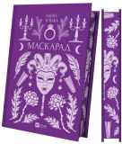 Маскарад. Изображение №1