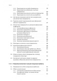Практична енциклопедія фінансового менеджера. Кн. 1 і Кн. 2. Зображення №5 Практична енциклопедія фінансового менеджера. Кн. 1 і Кн. 2. Зображення №5