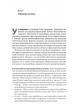 Практична енциклопедія фінансового менеджера. Кн. 1 і Кн. 2. Зображення №9 Практична енциклопедія фінансового менеджера. Кн. 1 і Кн. 2. Зображення №9