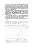 Практична енциклопедія фінансового менеджера. Кн. 1 і Кн. 2. Зображення №10 Практична енциклопедія фінансового менеджера. Кн. 1 і Кн. 2. Зображення №10