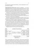 Практична енциклопедія фінансового менеджера. Кн. 1 і Кн. 2. Зображення №11 Практична енциклопедія фінансового менеджера. Кн. 1 і Кн. 2. Зображення №11