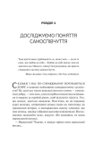 Самоспівчуття. Перевірена сила доброти до себе. Изображение №8 Самоспівчуття. Перевірена сила доброти до себе. Изображение №8