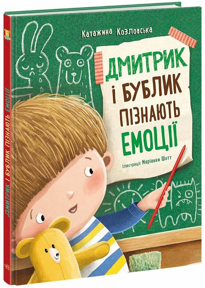Дмитрик і Бублик пізнають емоції Дмитрик і Бублик пізнають емоції