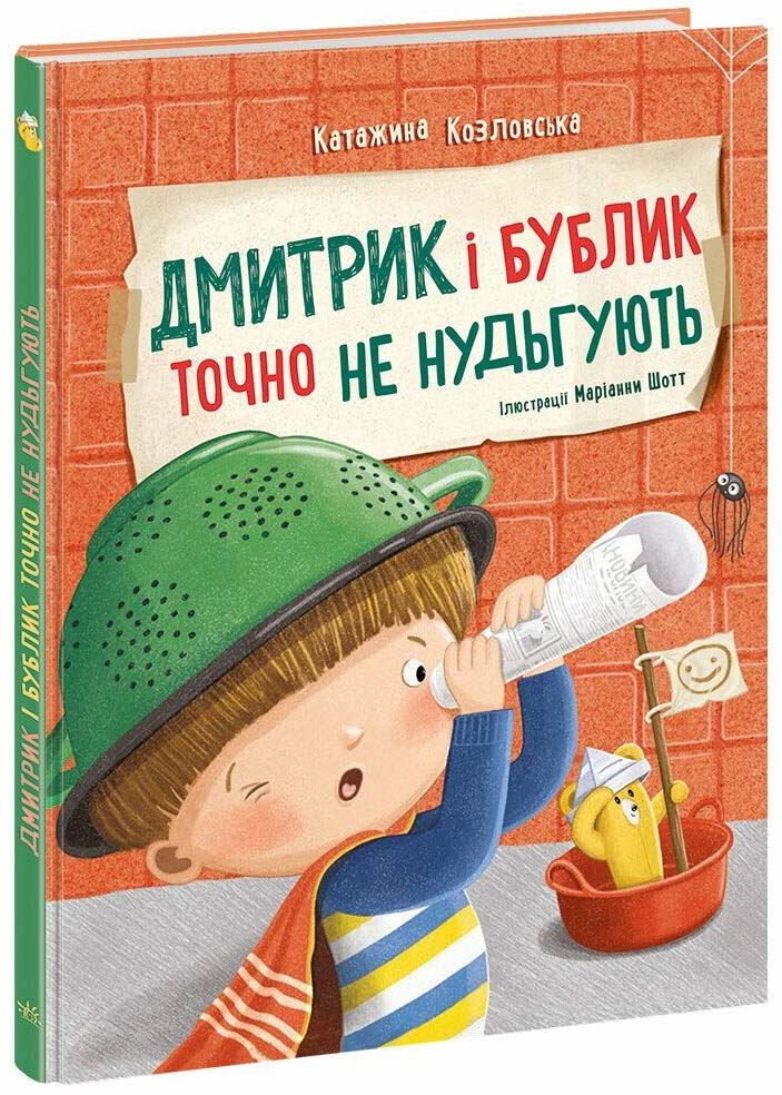 Дмитрик і Бублик точно не нудьгують Дмитрик і Бублик точно не нудьгують