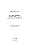 Неферура: донька фараонів. Изображение №1